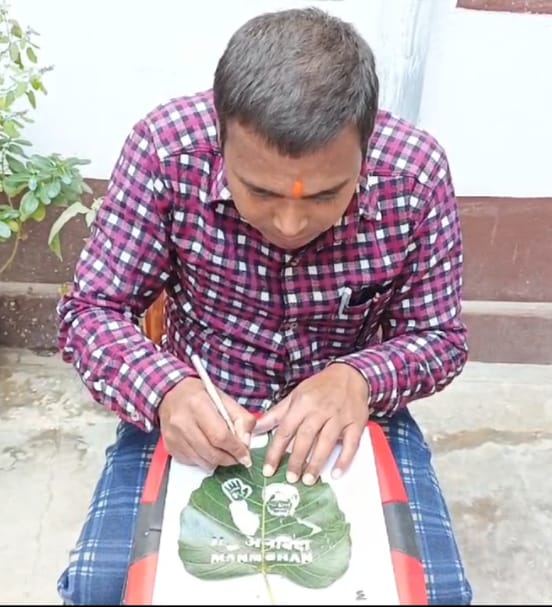 पूर्व प्रधानमंत्री मनमोहन सिंह के निधन पर भावुक हुए बिहार के सैंड आर्टिस्ट मधुरेंद्र, पीपल के पत्तों पर बनाई अनोखी तस्वीर 2 1000421656