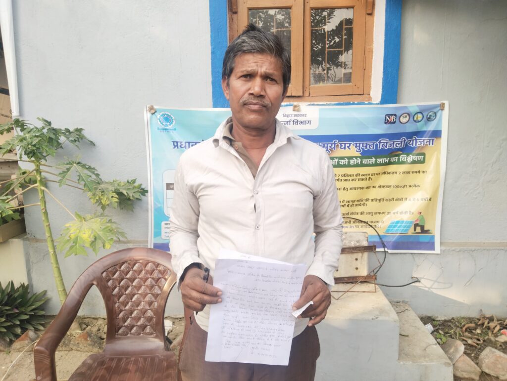 फर्जी बिजली बिल घोटाला: मजदूर से ठगी का मामला उजागर 1 IMG-20241219-WA0104