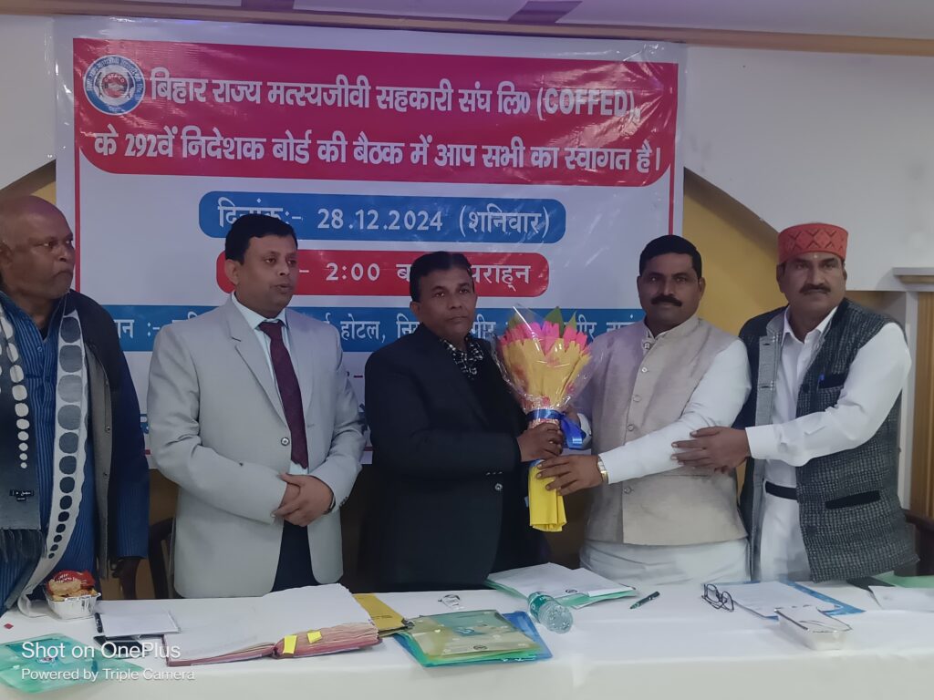 बिहार राज्य मत्स्यजीवी सहकारी संघ की बैठक राजगीर में संपन्न, मत्स्य पालन को बढ़ावा देने पर जोर 1 IMG-20241230-WA0169