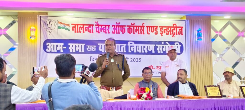 नालंदा चैंबर ऑफ कॉमर्स एंड इंडस्ट्रीज के तत्वावधान में यातायात निवारण संगोष्ठी आयोजित 2 1000475190