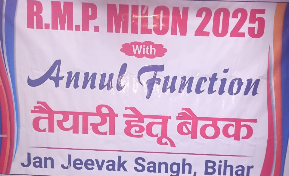 जनजीवक संघ कार्यालय में आरएमपी चिकित्सा कॉन्फ्रेंस की तैयारी बैठक आयोजित 1 IMG-20250329-WA0010
