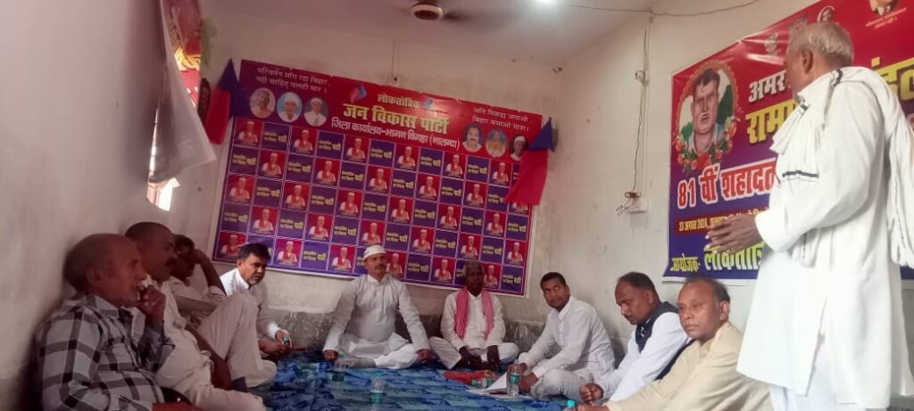 लोकतांत्रिक जन विकास पार्टी की जिला स्तरीय बैठक सम्पन्न, 2025 विधानसभा चुनाव में जीत का लिया संकल्प 1 IMG-20250427-WA0157