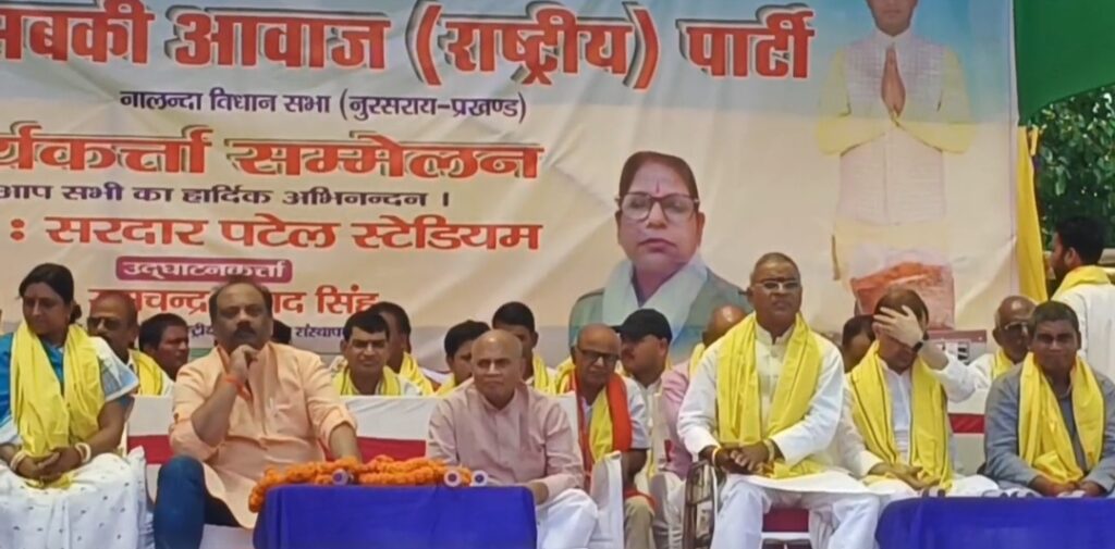 'आसा' पार्टी का कार्यकर्ता सम्मेलन सरदार पटेल स्टेडियम नालंदा में आयोजित, हजारों की संख्या में कार्यकर्ताओं ने लिया भाग 2 1000645168