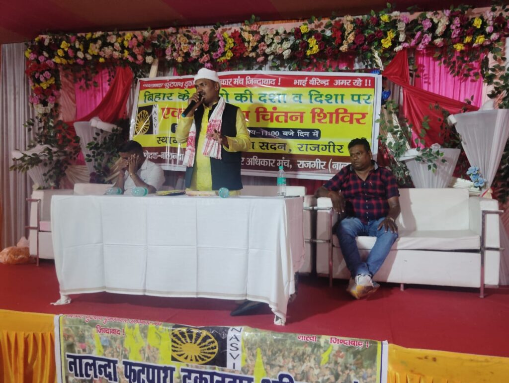 बिहार में फुटपाथ दुकानदारों के अधिकारों की गूंज, राजगीर चिंतन शिविर में उठा वेंडिंग ज़ोन और पुनर्वास का मुद्दा 2 1000645216