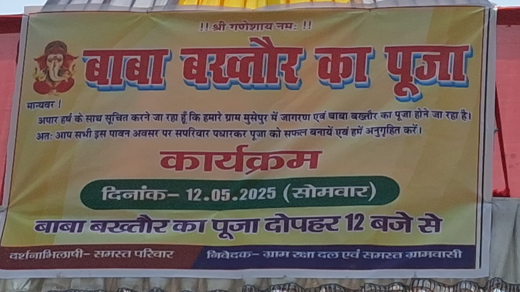 मुसेपुर गाँव में बाबा बख्तौर की पूजा एवं जागरण का भव्य आयोजन, 70 वर्षों बाद फिर गूंजा भक्ति का स्वर 2 1000656519 edited