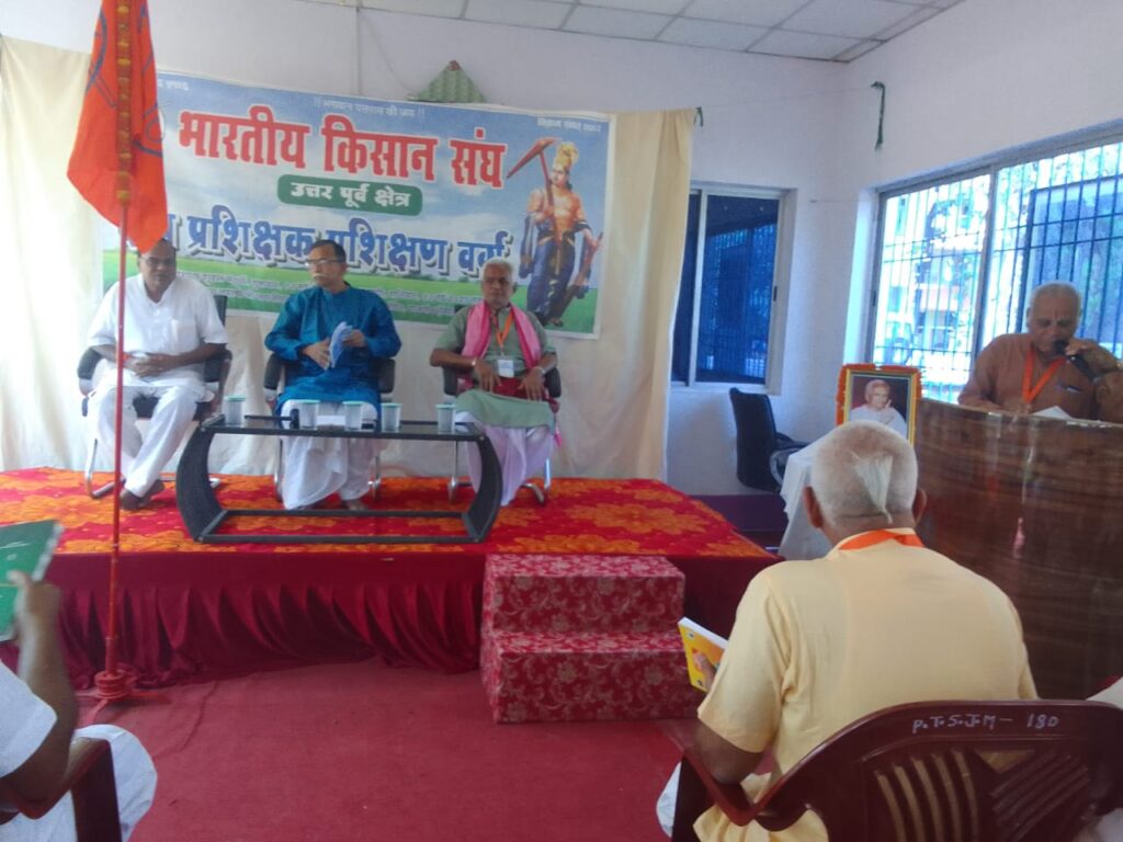भारतीय किसान संघ उत्तर-पूर्व क्षेत्र (बिहार-झारखंड) का प्रशिक्षक प्रशिक्षण वर्ग प्रारंभ 1 IMG-20250502-WA0090