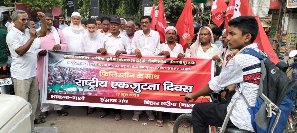 फिलिस्तीन और इरान के समर्थन में भाकपा माले एवं इंसाफ मंच ने निकाला जुलूस 2 1000704462