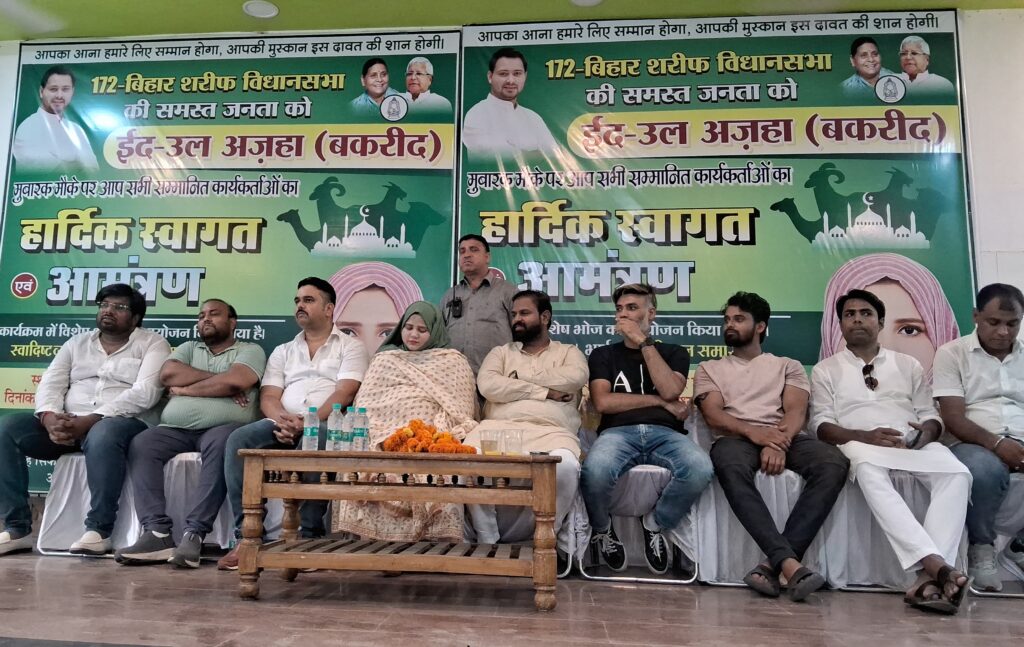 नालंदा में राजद नेत्री आयशा फातिमा द्वारा ईद-उल-अजहा पर भव्य स्वागत समारोह का आयोजन, सैकड़ों कार्यकर्ता हुए शामिल 1 20250609_161836