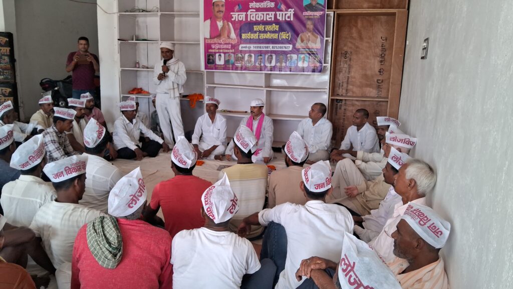 बिंद में लोकतांत्रिक जन विकास पार्टी का प्रखंड स्तरीय कार्यकर्ता सम्मेलन संपन्न, गरीबों के हक की लड़ाई तेज करने का संकल्प 1 20250627_140445