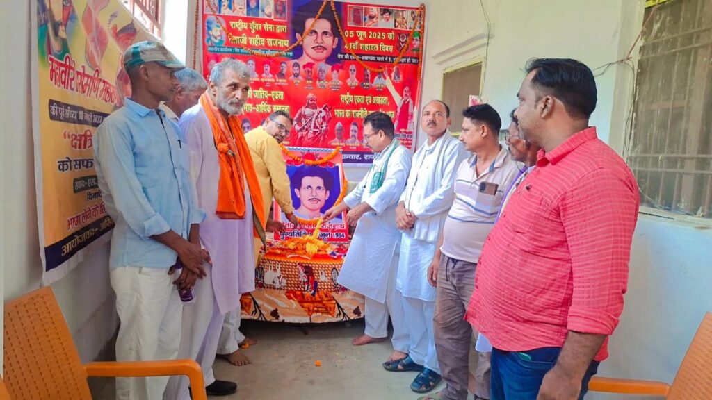 राष्ट्रीय कुंवर सेना ने मनाया शहीद नेताजी राजनाथ की पुण्यतिथि, दी श्रद्धांजलि 1 IMG-20250605-WA0132