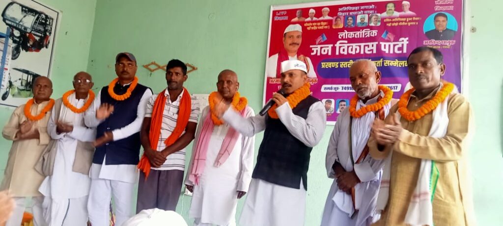 लोकतांत्रिक जन विकास पार्टी का प्रखंड स्तरीय कार्यकर्ता सम्मेलन संपन्न, संगठन विस्तार के साथ सरकार पर जमकर साधा निशाना 1 IMG-20250620-WA0083