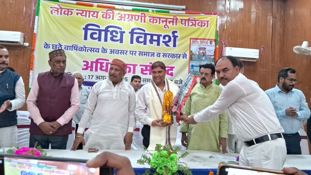 विधि विमर्श के छठे वार्षिकोत्सव पर भव्य आयोजन, मंत्री और सांसद ने साझा किए विचार, नागरिकों को मिले अधिकारों और कर्तव्यों की जानकारी 2 1000844486