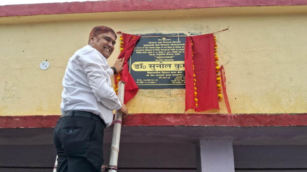 डॉ. सुनील कुमार ने किया विकास योजनाओं का उद्घाटन, जनता को "वोट कटवा" से सतर्क रहने की दी सलाह 1 20250802_095119