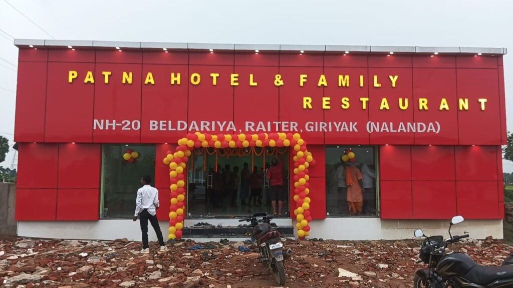 गिरियक प्रखंड में “पटना होटल एंड फैमिली रेस्टोरेंट” का भव्य उद्घाटन 1 IMG-20250808-WA0168