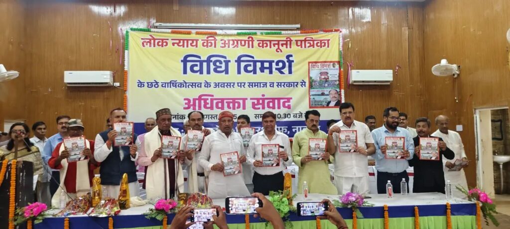 विधि विमर्श के छठे वार्षिकोत्सव पर भव्य आयोजन, मंत्री और सांसद ने साझा किए विचार, नागरिकों को मिले अधिकारों और कर्तव्यों की जानकारी 1 dhe412e7615fab4cd586e30eed7ab1b652_cb42fc04794a4977aba346e284c7c0d31755447762583656ec6ce8489a33e646a14be136fadd215dc7053a035828cdb5f9cd6f18a154c