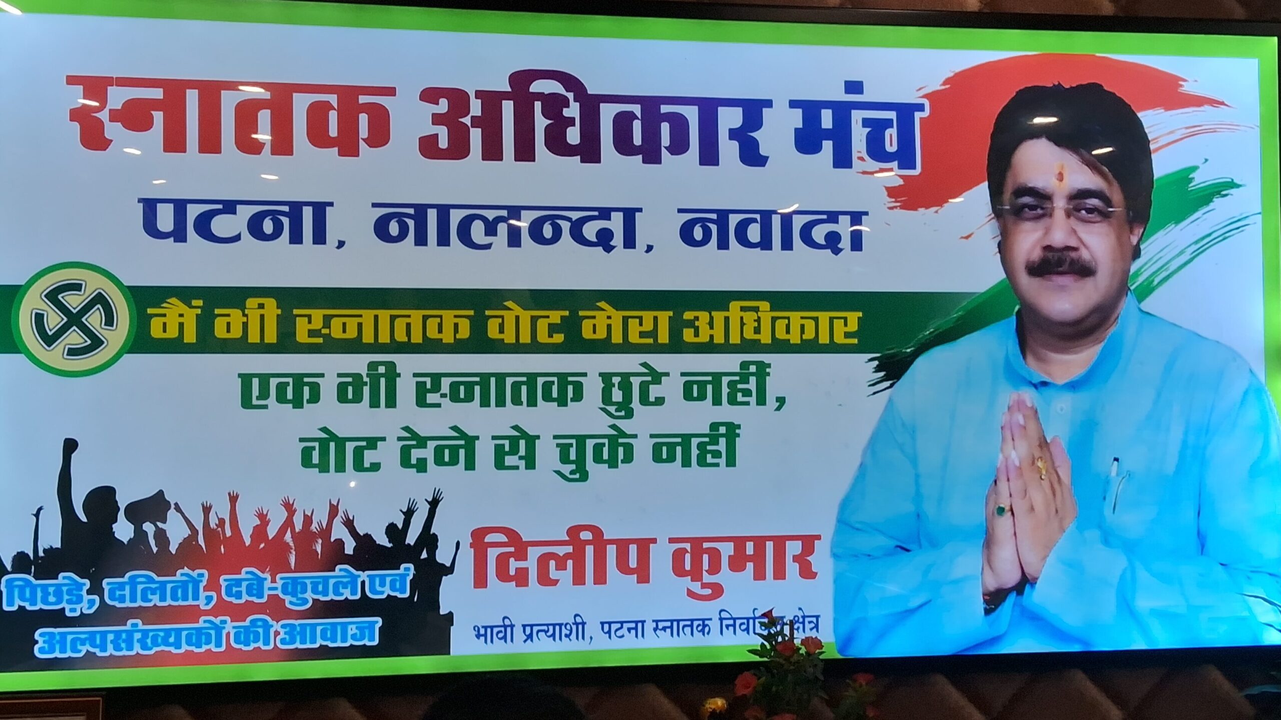 चुनाव के बीच स्नातक वोटर बनाने की प्रक्रिया पर सवाल, अधिकार मंच ने कहा – फॉर्म उपलब्ध नहीं, काउंटर नहीं होने से युवा परेशान 2 1000997407 edited scaled
