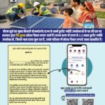 बिजली बिल होगा ZERO! नालंदा-नवादा के 1.8 लाख से ज्यादा बीपीएल परिवारों को मिलेगा फ्री रूफटॉप सोलर पैनल, 28 फरवरी आख़िरी मौका