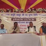 कर्पूरी ठाकुर की 102वीं पुण्यतिथि पर पखवारा समारोह आयोजित