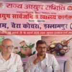 आयुष ग्राम कार्यक्रम का आयोजन, छात्रों को योग, प्राणायाम और आयुष चिकित्सा पद्धतियों की दी गई जानकारी