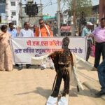 अनुदान घोटाले के आरोप में पी.एम.एस. कॉलेज में बवाल, कर्मचारियों ने किया पुतला दहन