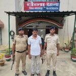 दो वर्ष पुराने धोखाधड़ी व जालसाजी मामले का मुख्य आरोपी गिरफ्तार, वेना थाना पुलिस को मिली बड़ी सफलता
